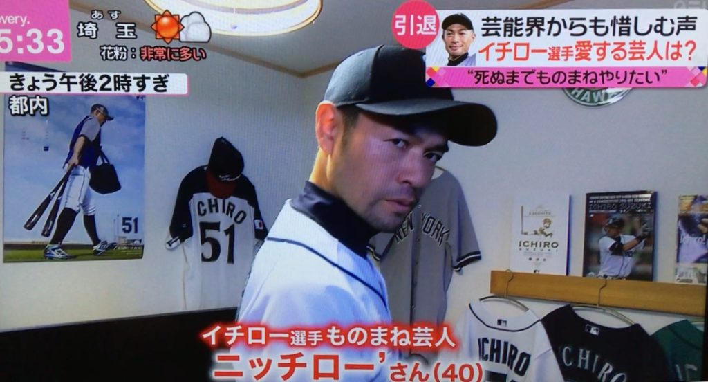 イチロー引退にニッチローはどうする 追っかけ新情報