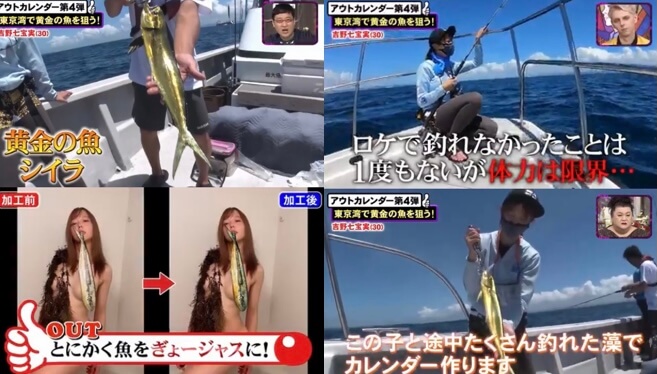 吉野七宝実の干物カレンダーが待ちきれない 追っかけ新情報